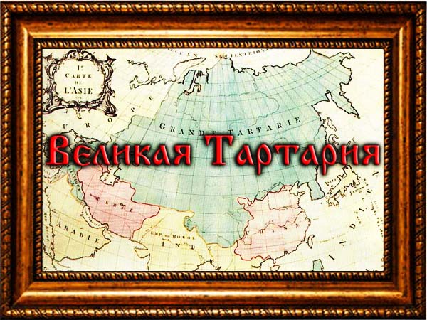 Татаро-Монгольское Иго или история о том, как ложь стала правдой