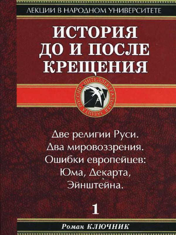 История до и после крещения