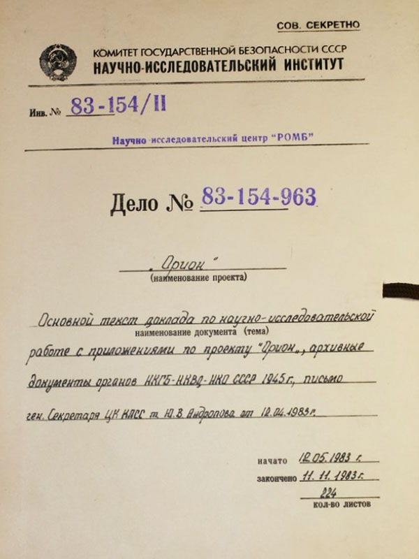 Проект Орион